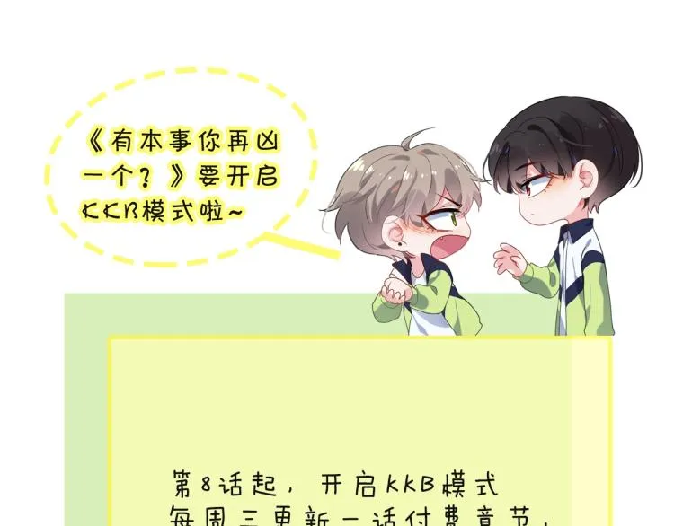 第7话 讨厌还是喜欢？ 第84页