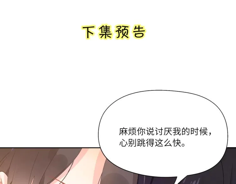 第7话 讨厌还是喜欢？ 第87页