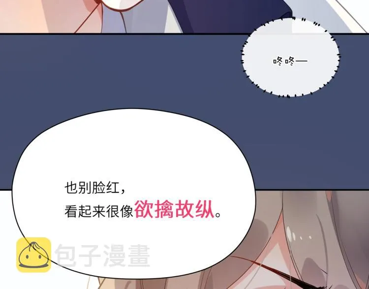 第7话 讨厌还是喜欢？ 第89页