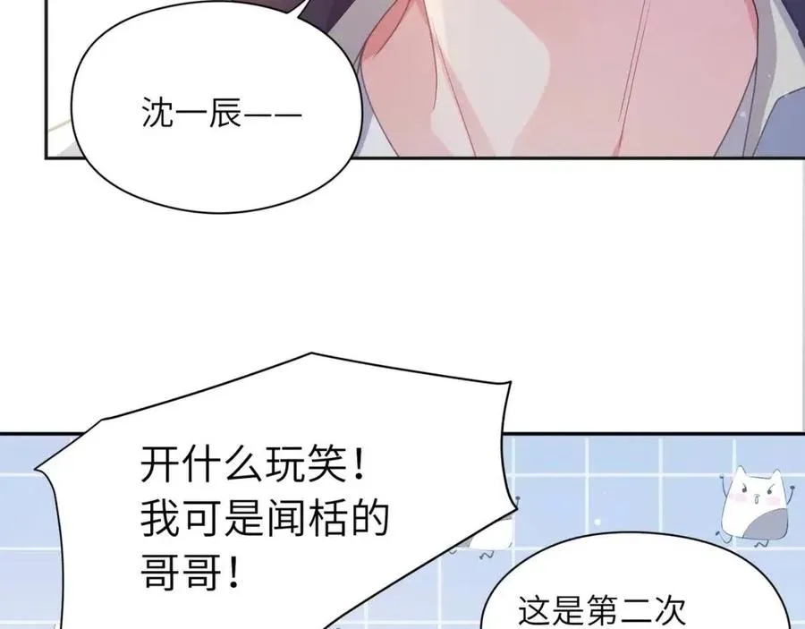 第8话 绝不可能喜欢你 第10页