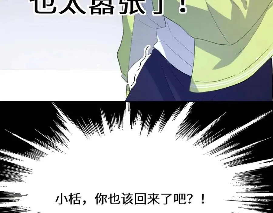 第8话 绝不可能喜欢你 第47页