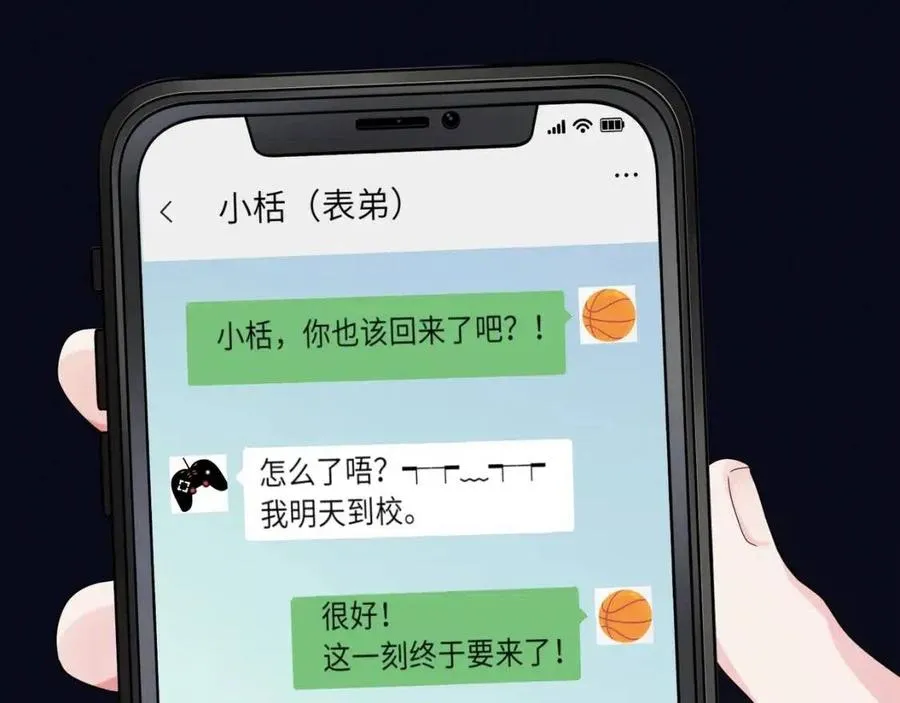 第8话 绝不可能喜欢你 第50页