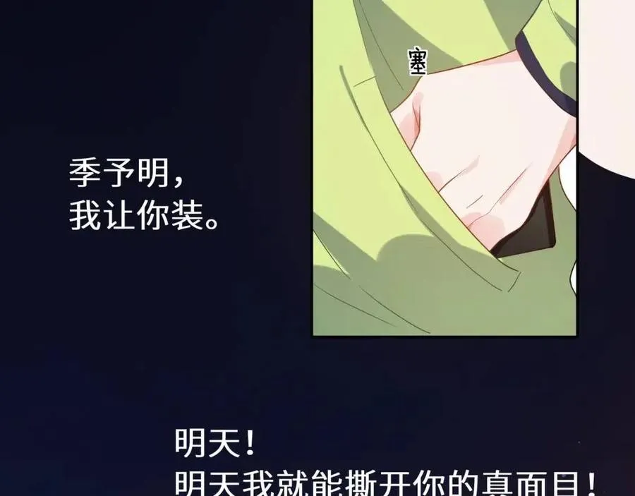 第8话 绝不可能喜欢你 第52页