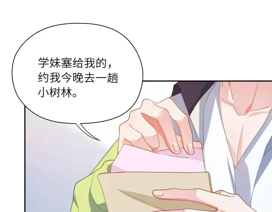 第8话 绝不可能喜欢你 第59页