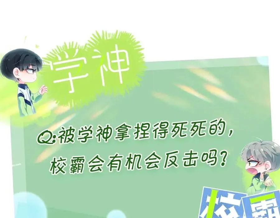 第8话 绝不可能喜欢你 第83页
