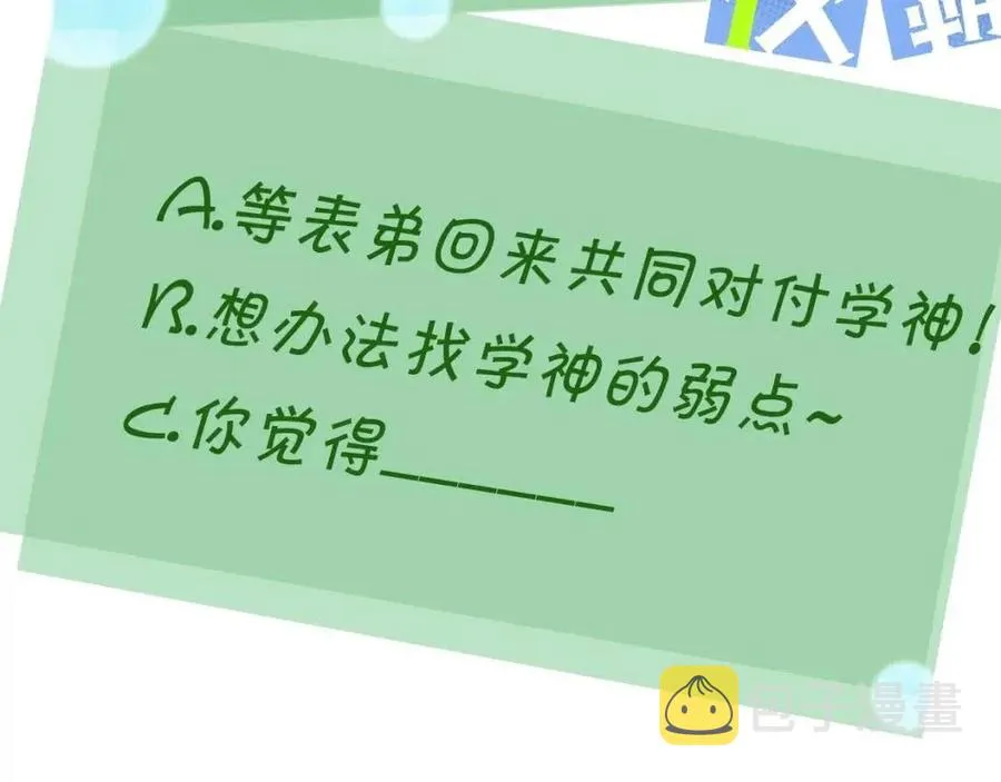 第8话 绝不可能喜欢你 第84页