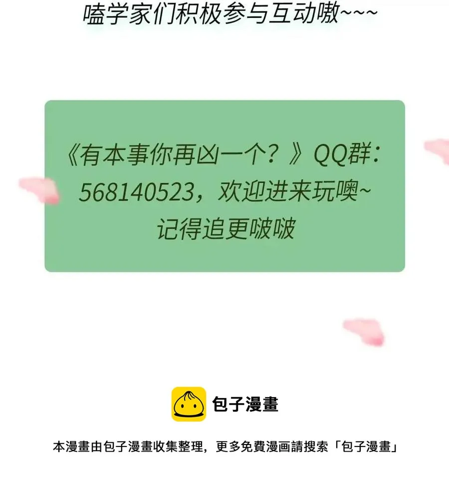 第8话 绝不可能喜欢你 第85页