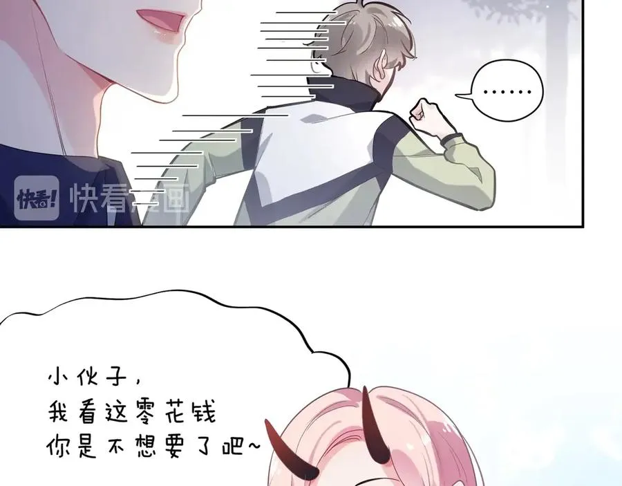 第11话 表弟登场！ 第15页