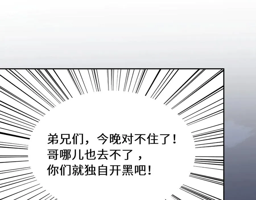 第11话 表弟登场！ 第18页