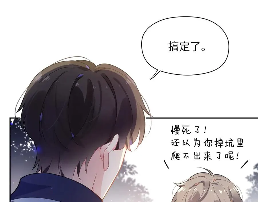 第11话 表弟登场！ 第24页