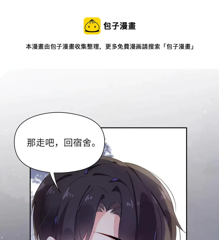 第11话 表弟登场！ 第45页