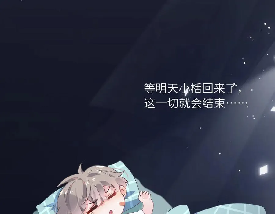 第11话 表弟登场！ 第48页