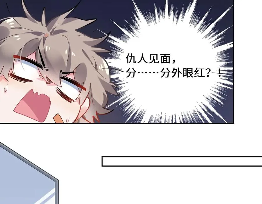 第11话 表弟登场！ 第66页