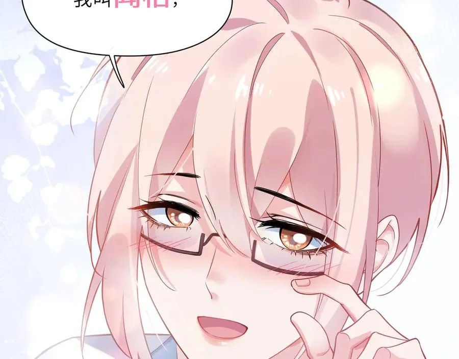 第11话 表弟登场！ 第70页