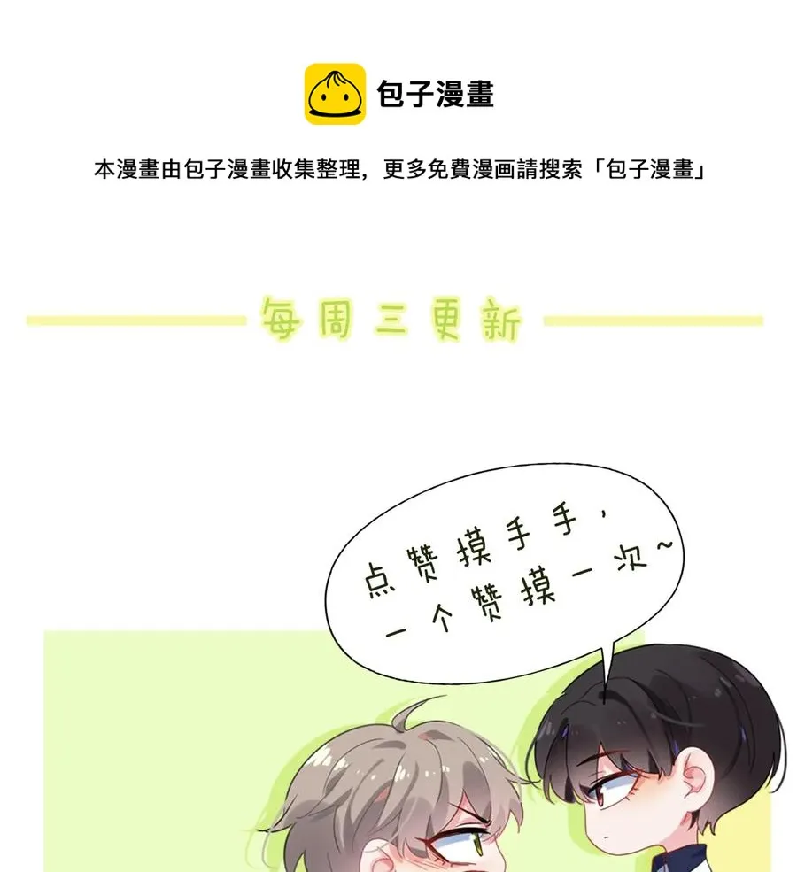 第11话 表弟登场！ 第93页