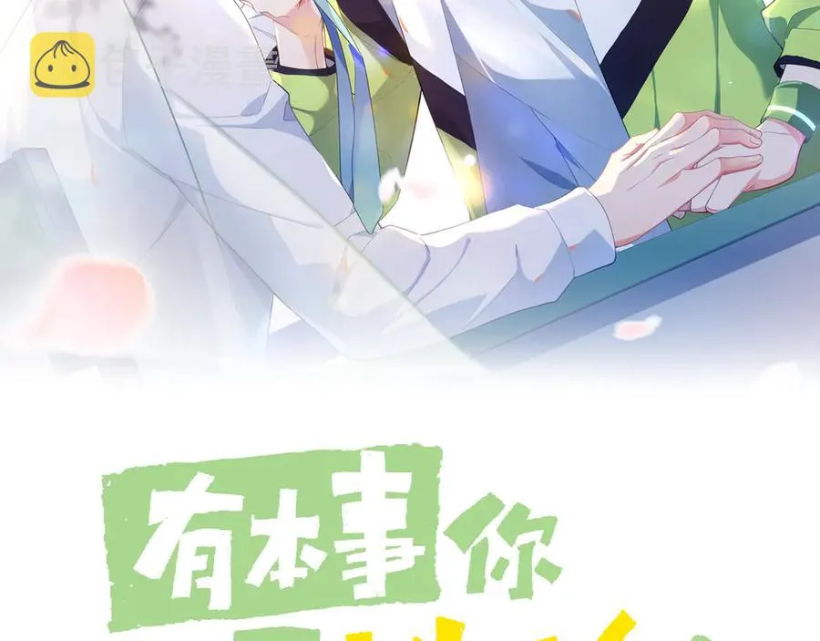 第12话 季予明，对不起 第2页