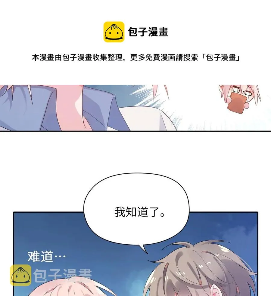 第12话 季予明，对不起 第49页