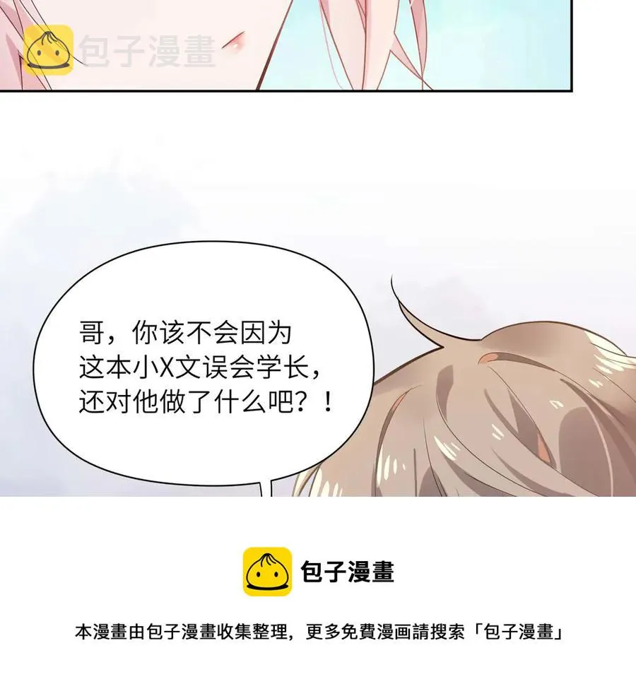 第12话 季予明，对不起 第53页