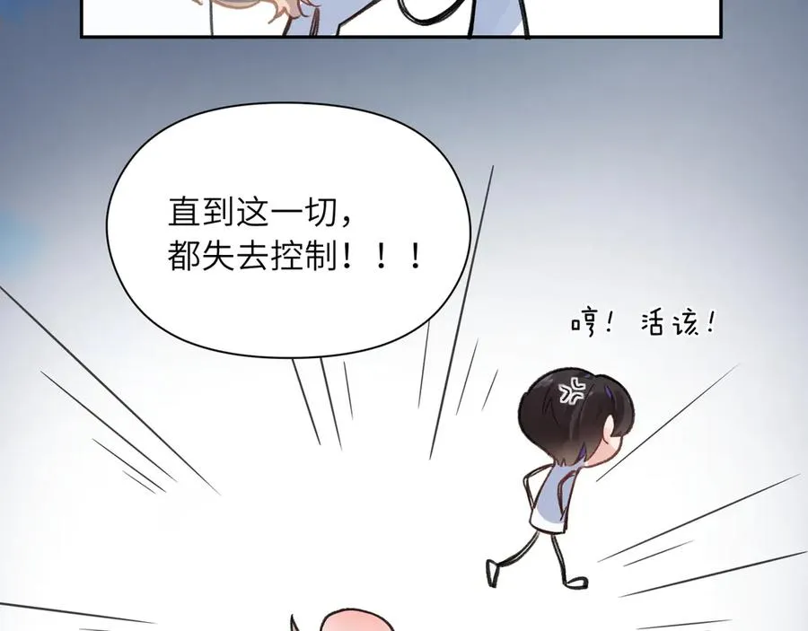 第12话 季予明，对不起 第76页