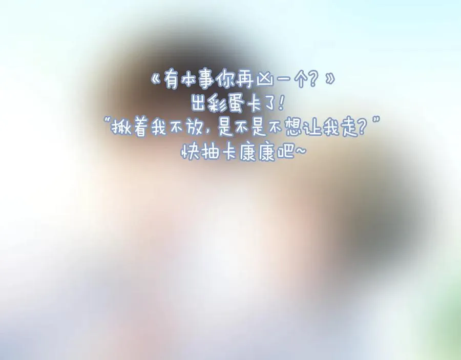 第12话 季予明，对不起 第90页