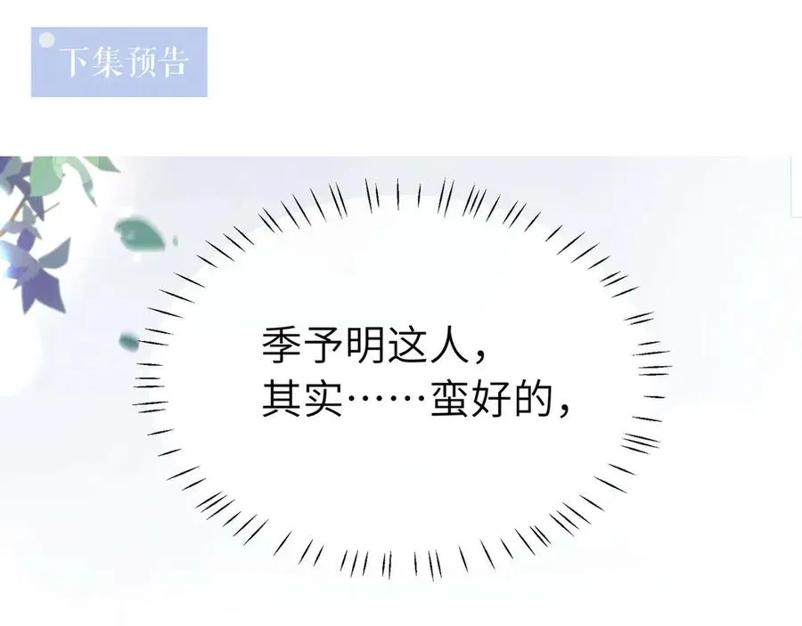 第12话 季予明，对不起 第92页