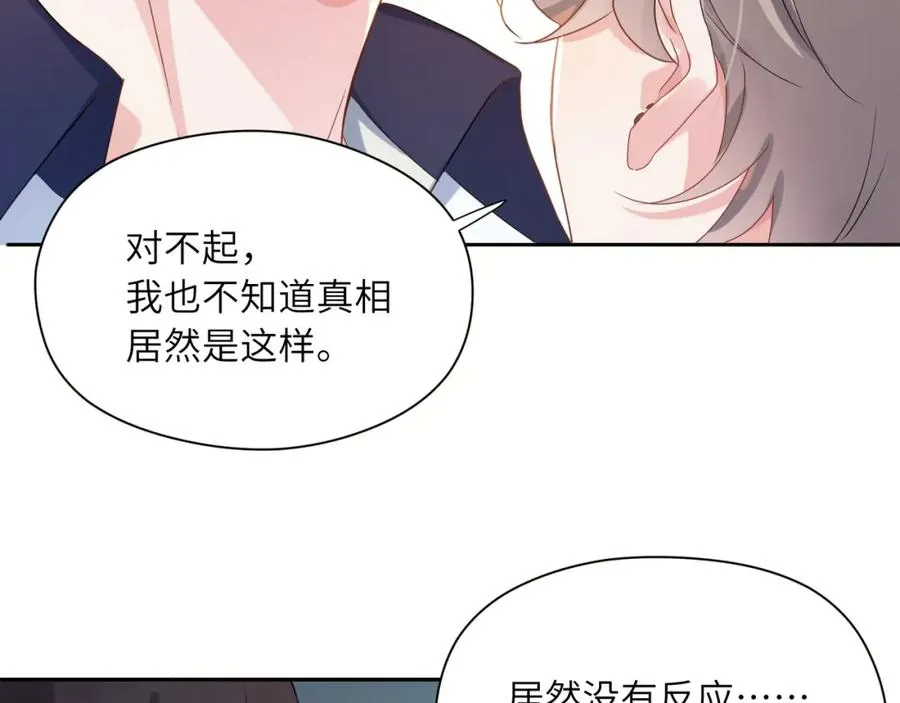 第13话 误会告破，感情升温 第10页