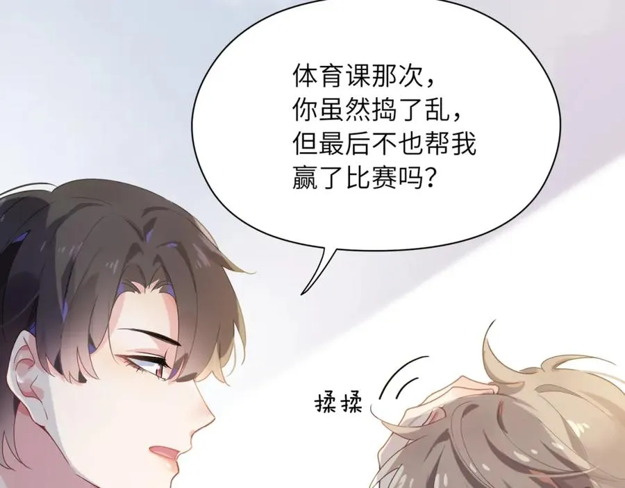 第13话 误会告破，感情升温 第39页
