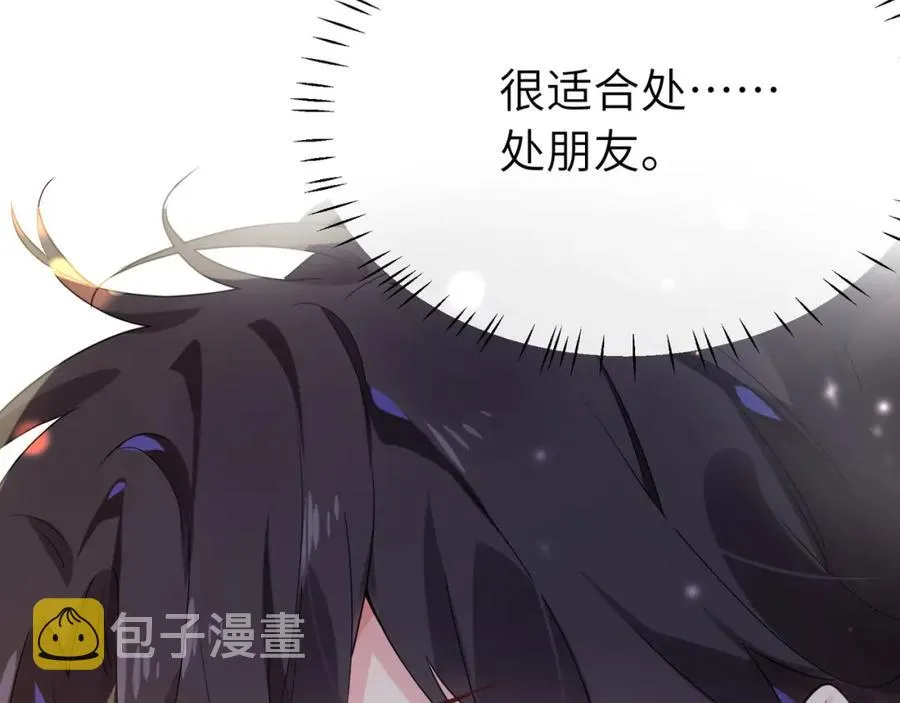 第13话 误会告破，感情升温 第48页