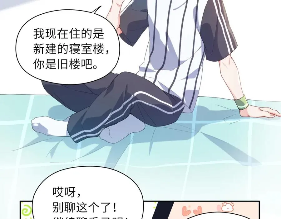 第13话 误会告破，感情升温 第58页