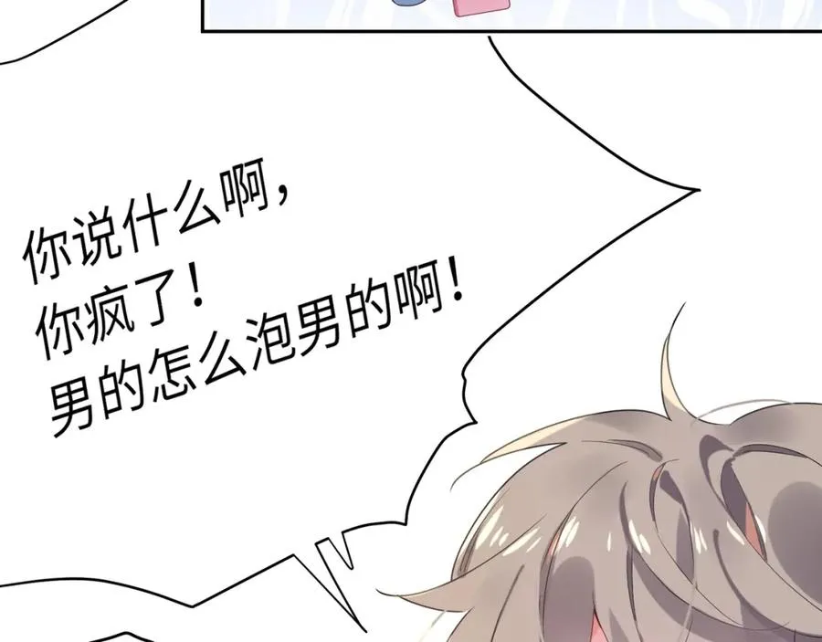 第13话 误会告破，感情升温 第71页