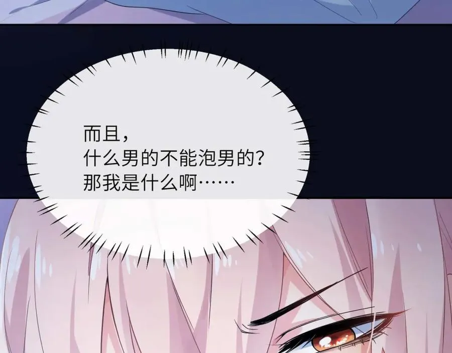 第13话 误会告破，感情升温 第86页