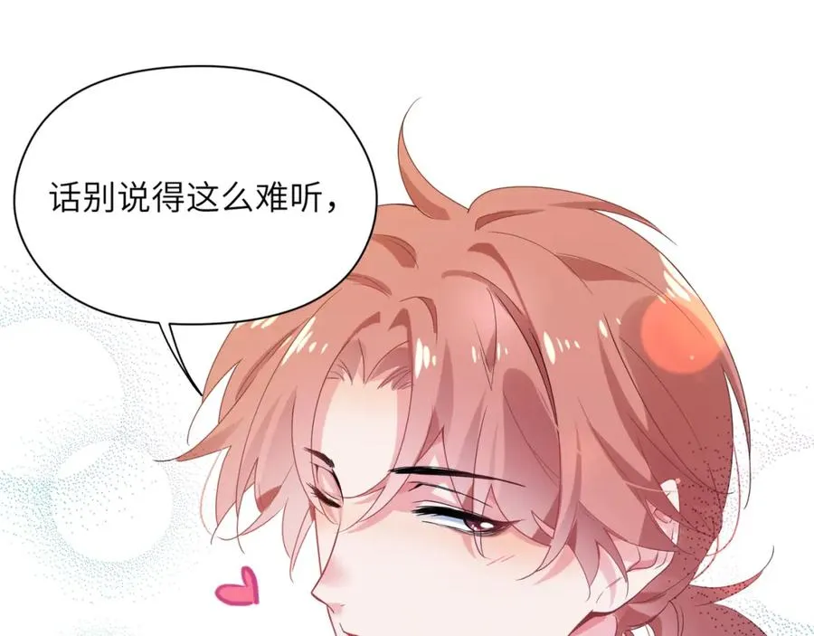第14话 是漂亮的小哥哥 第26页