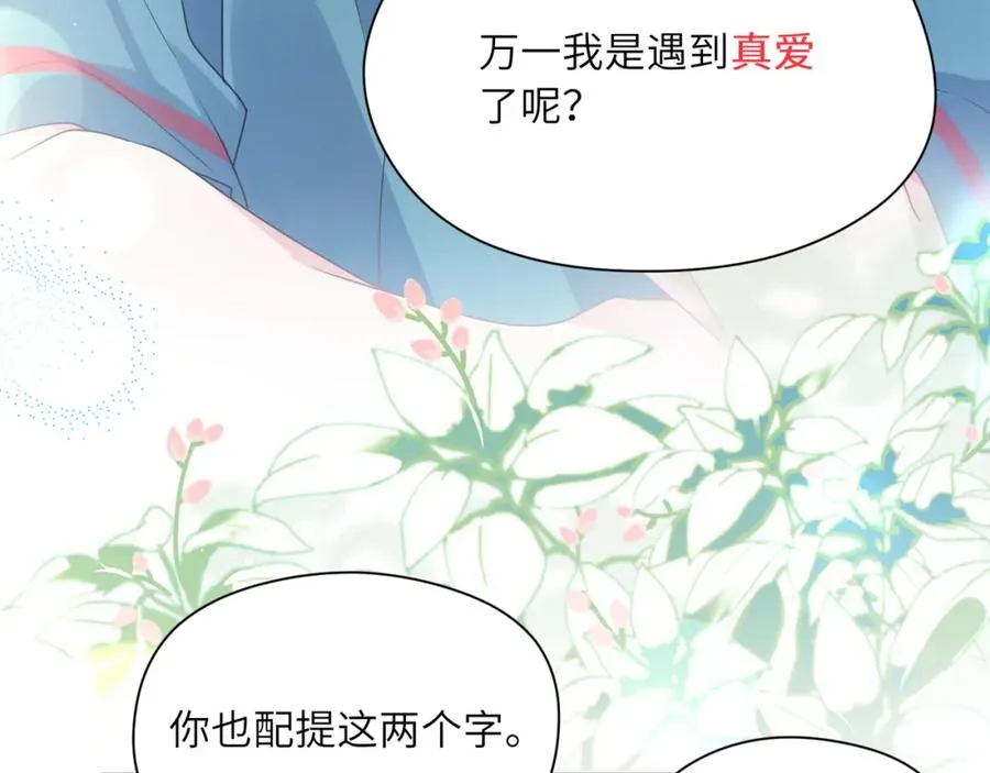 第14话 是漂亮的小哥哥 第28页