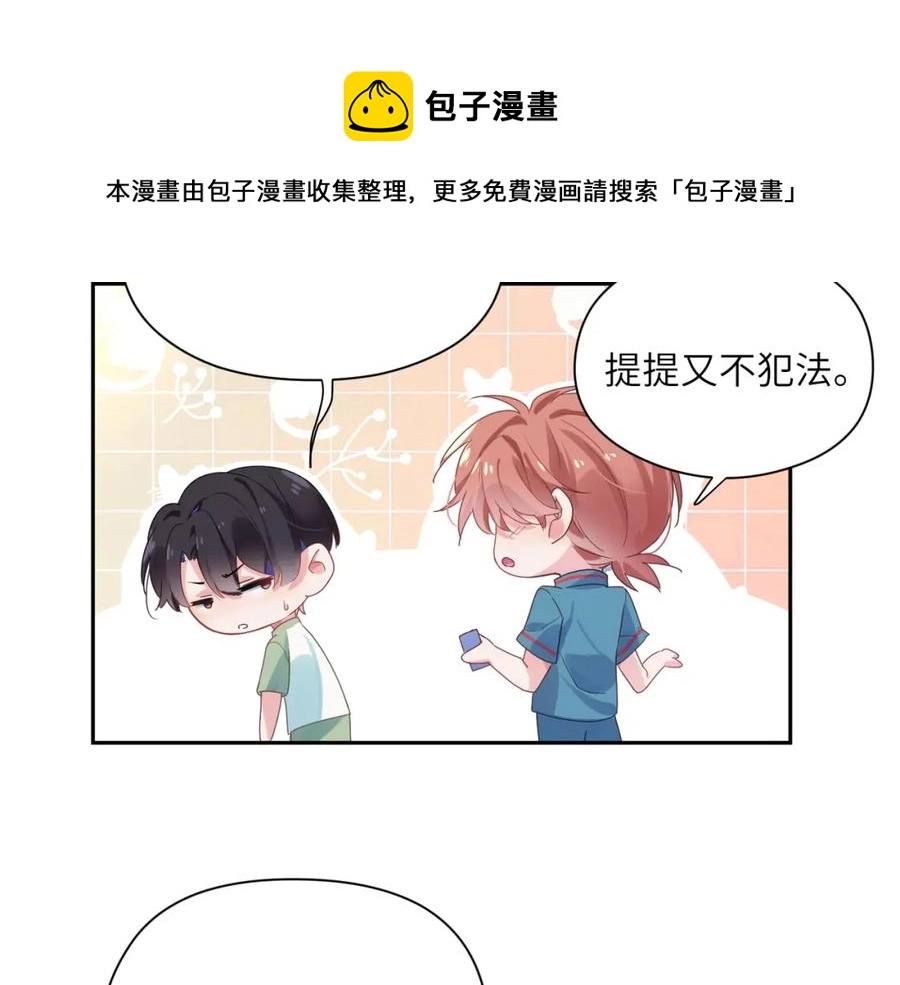 第14话 是漂亮的小哥哥 第29页