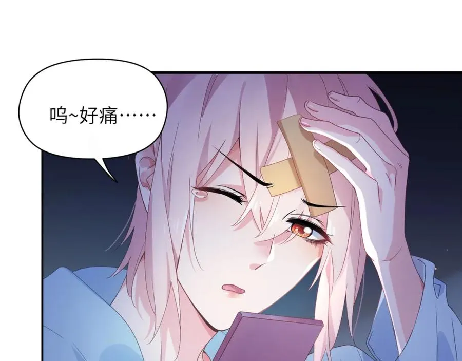 第14话 是漂亮的小哥哥 第36页
