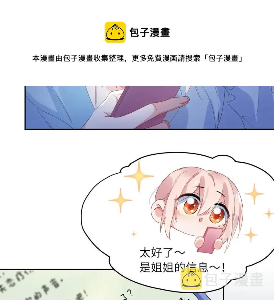 第14话 是漂亮的小哥哥 第37页