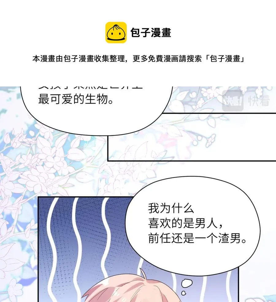 第14话 是漂亮的小哥哥 第49页
