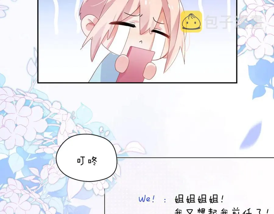 第14话 是漂亮的小哥哥 第50页