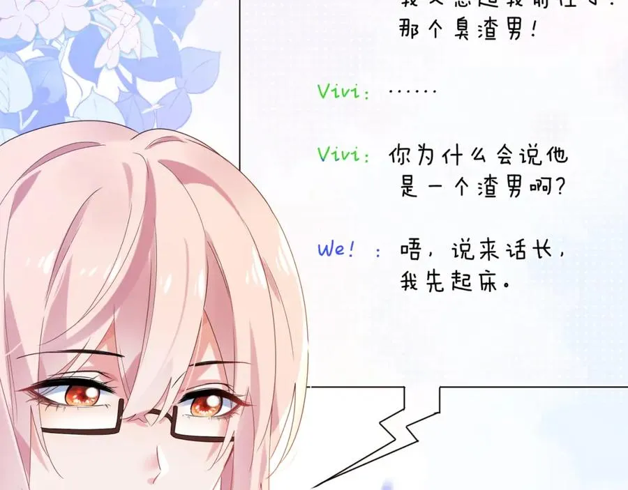 第14话 是漂亮的小哥哥 第51页