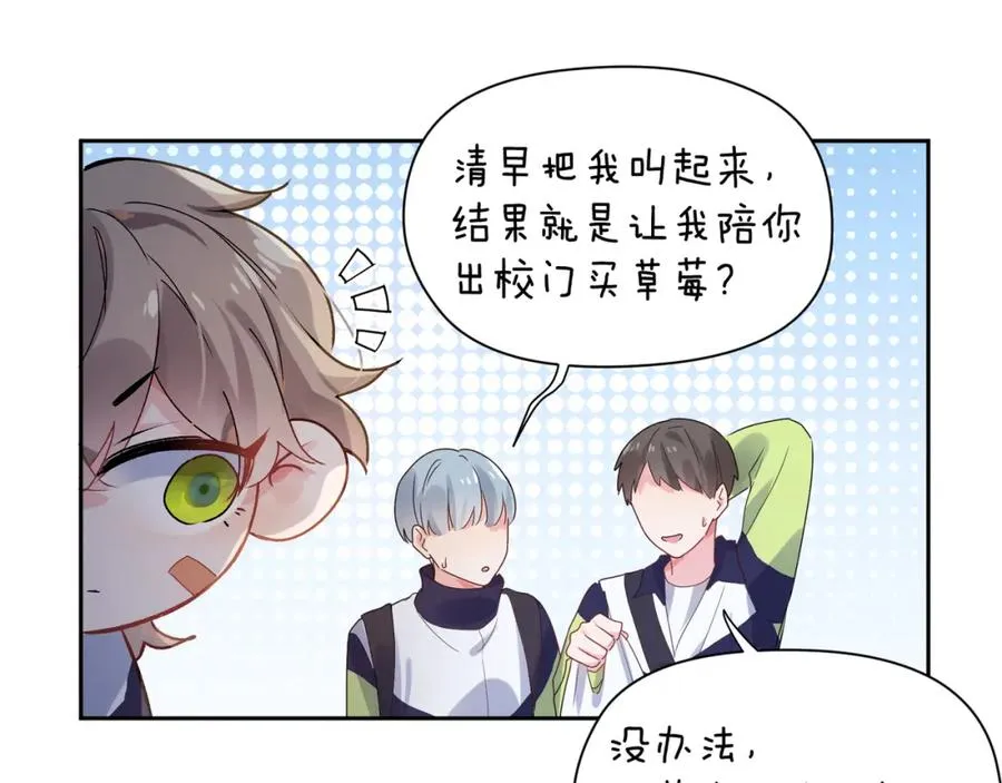 第14话 是漂亮的小哥哥 第60页