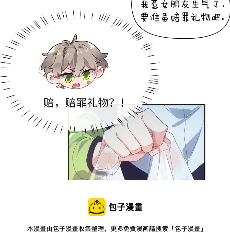 第14话 是漂亮的小哥哥 第61页