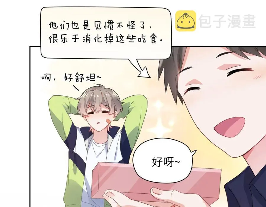 第14话 是漂亮的小哥哥 第75页