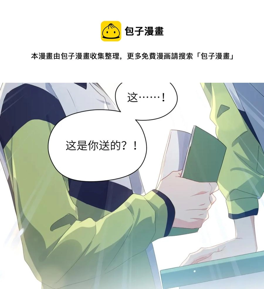 第14话 是漂亮的小哥哥 第85页