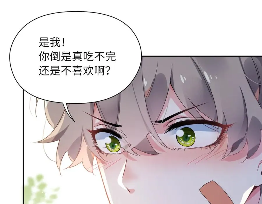 第14话 是漂亮的小哥哥 第87页