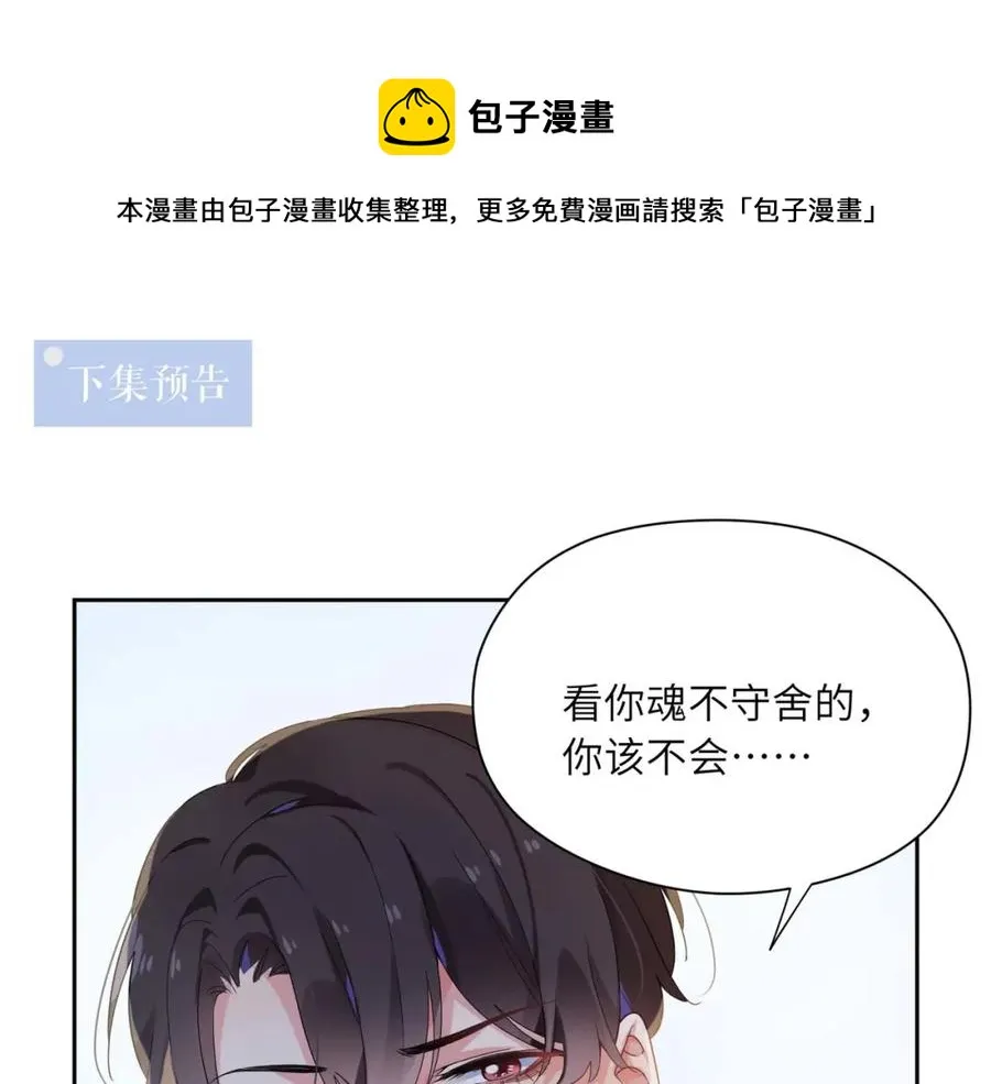 第14话 是漂亮的小哥哥 第105页