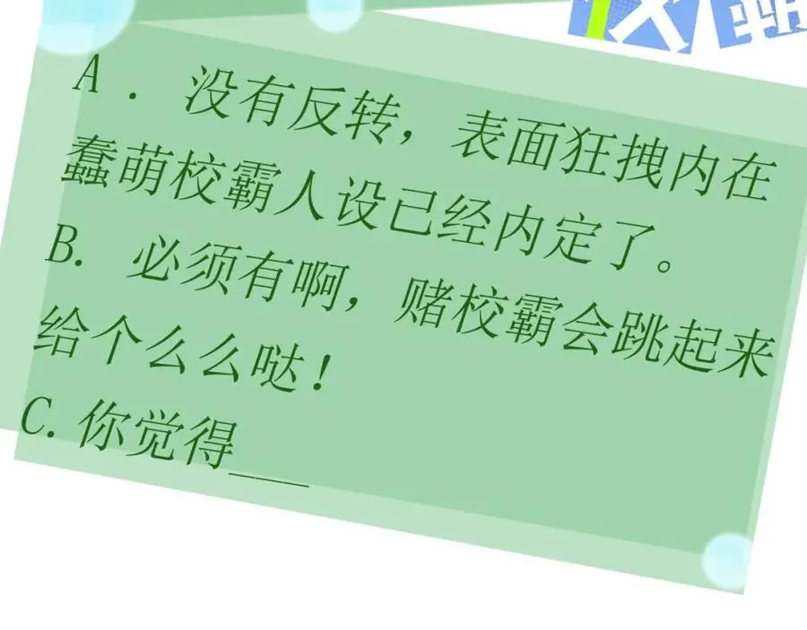 第14话 是漂亮的小哥哥 第111页