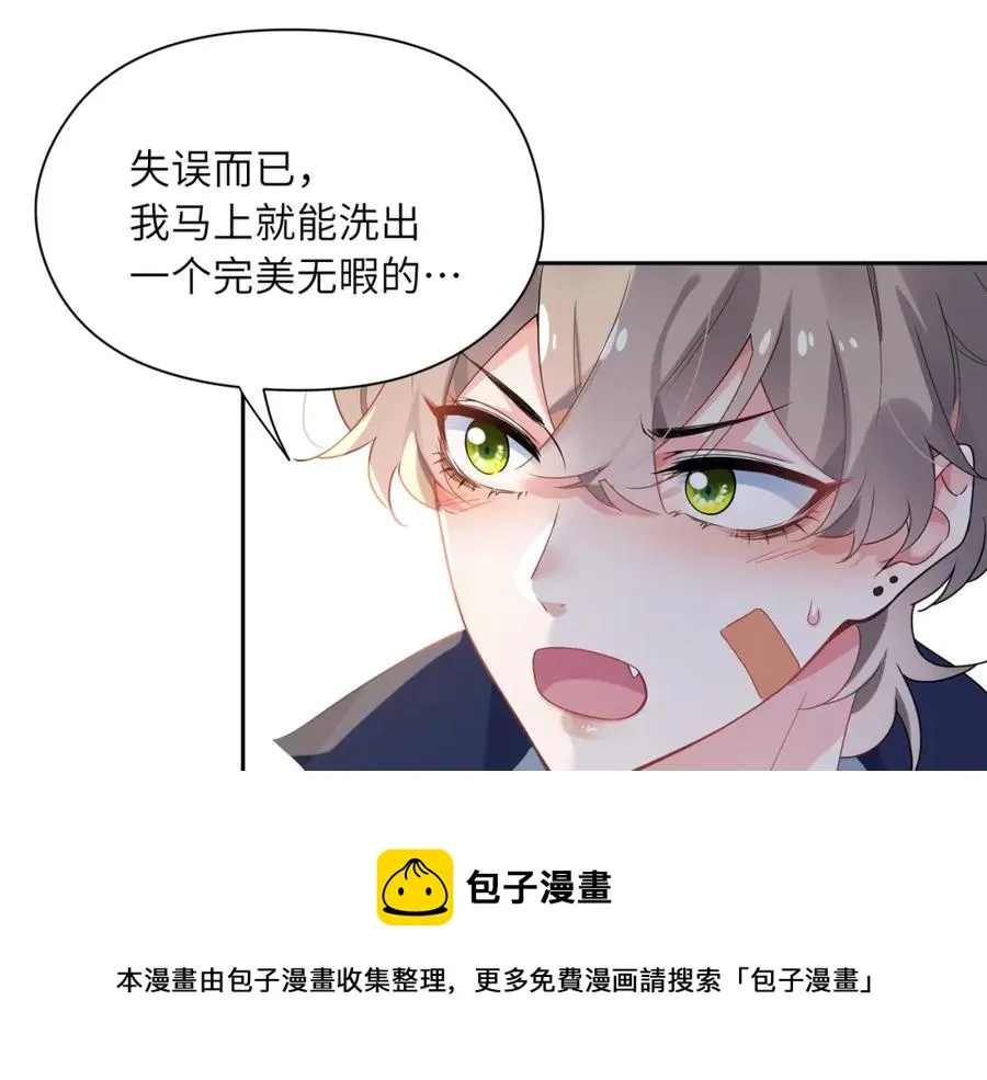 第15话 哥哥喂草莓给你吃 第17页