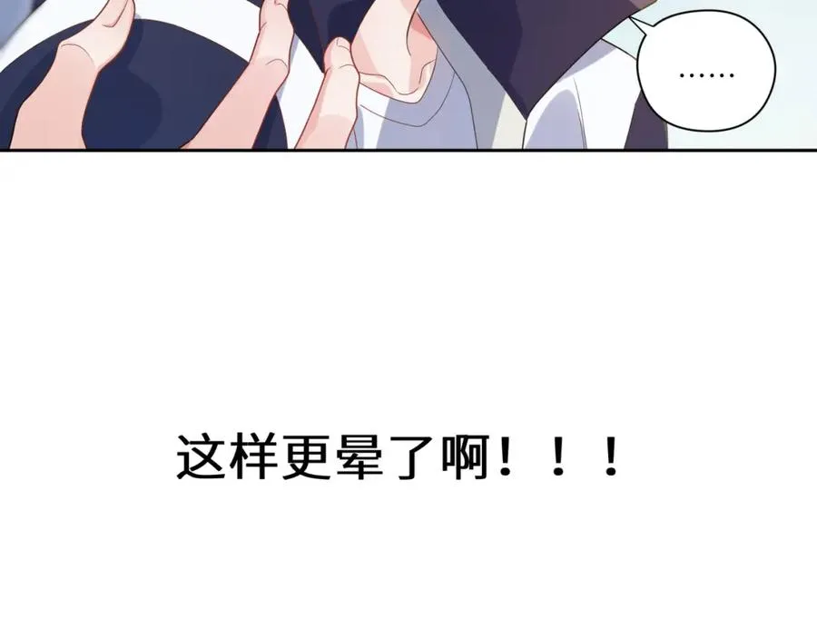 第15话 哥哥喂草莓给你吃 第34页