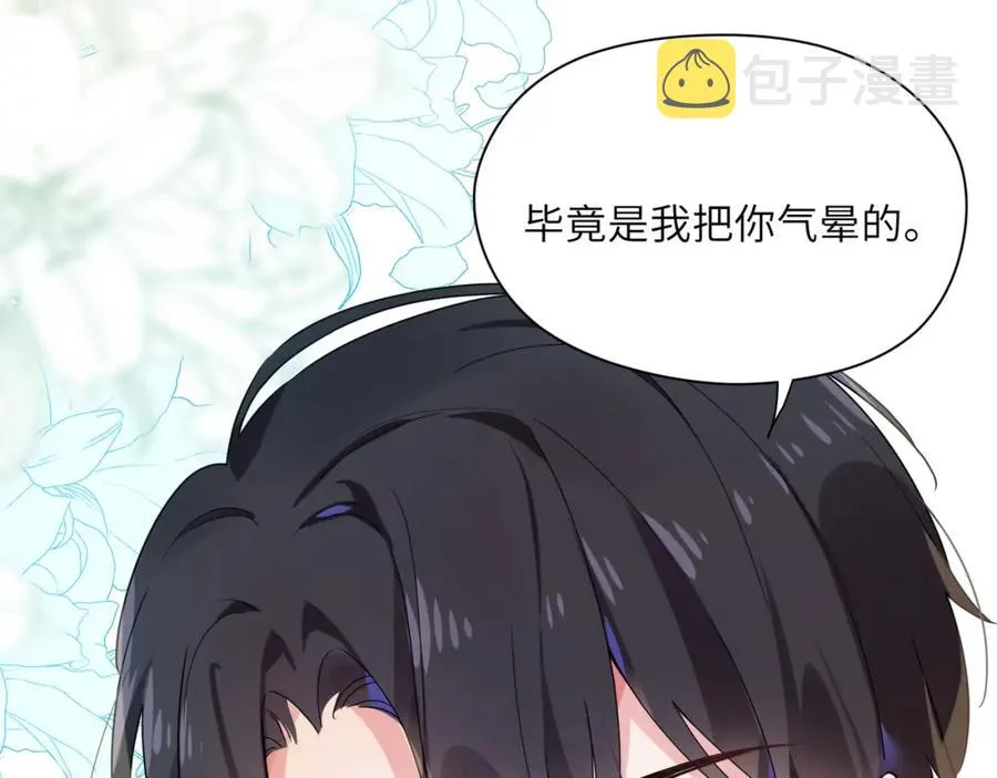 第15话 哥哥喂草莓给你吃 第47页