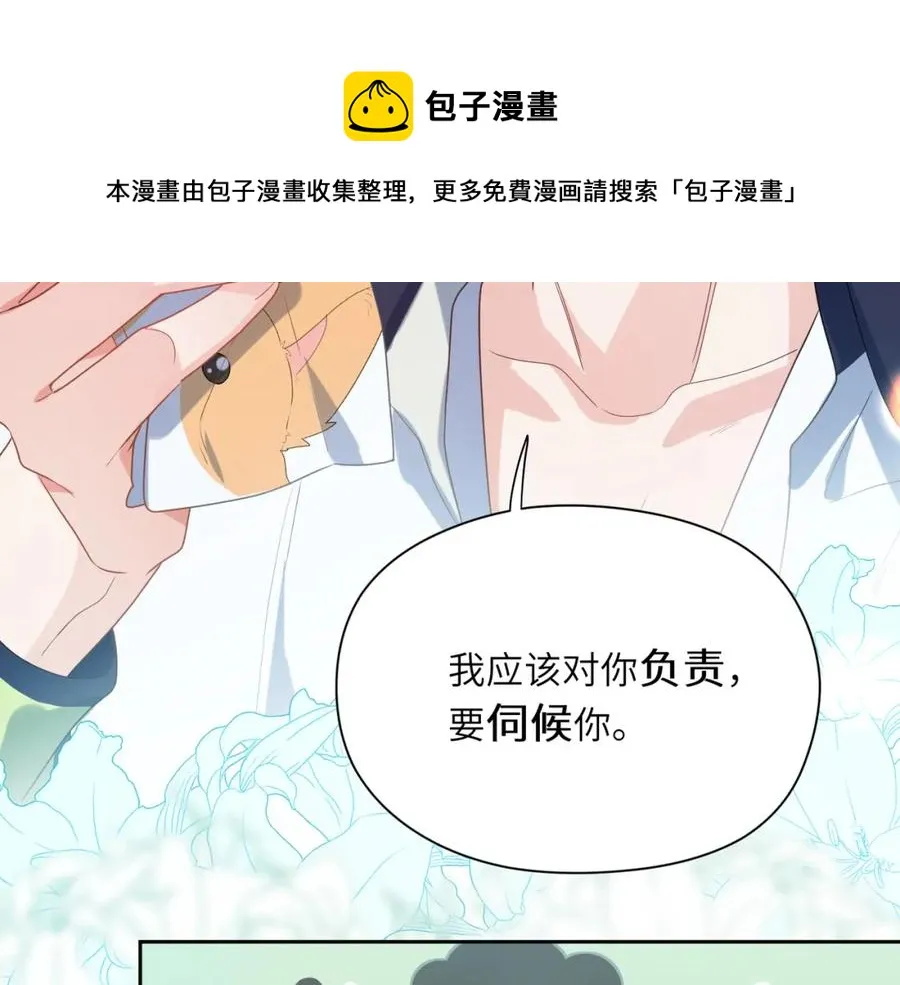 第15话 哥哥喂草莓给你吃 第49页